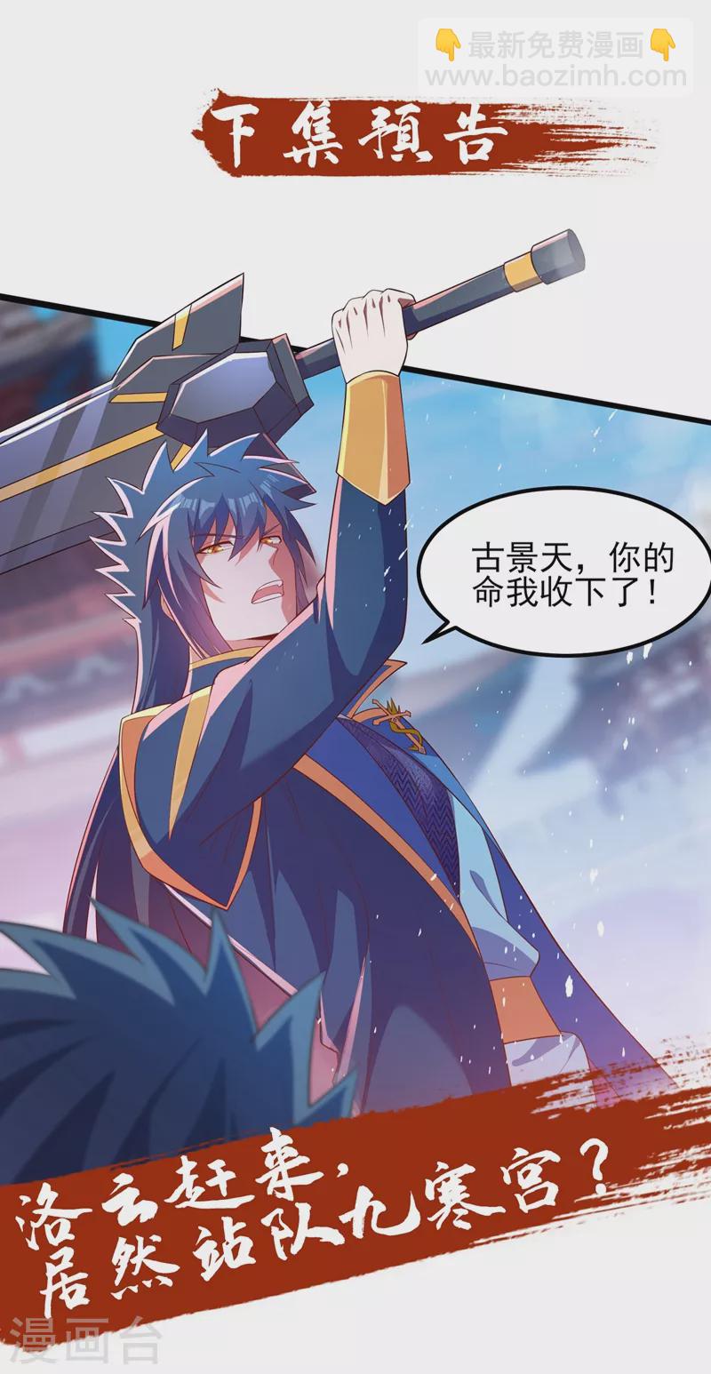 🍔灵剑尊 第462话 居然被反噬了 第34页