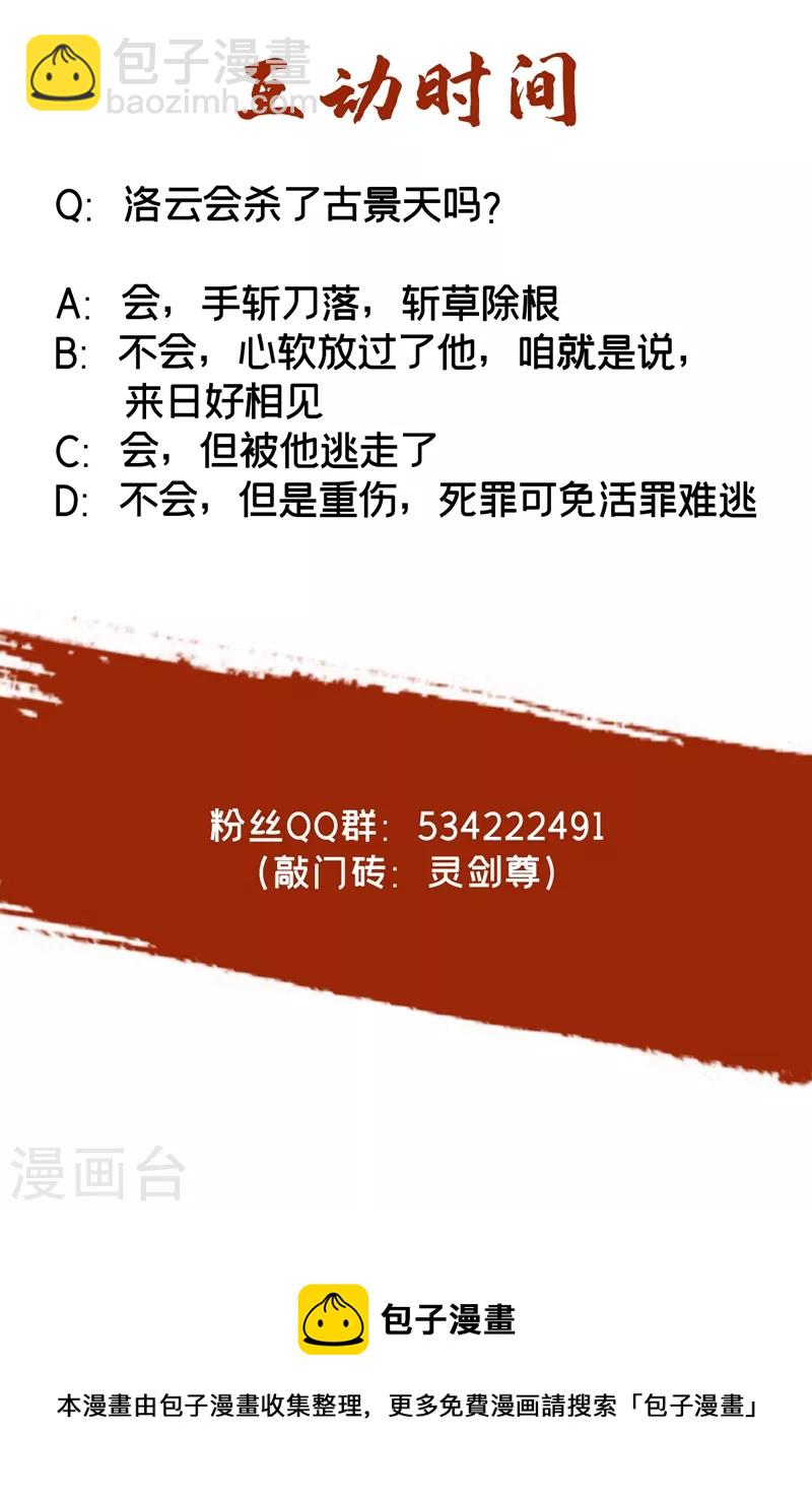 🍔灵剑尊 第462话 居然被反噬了 第35页