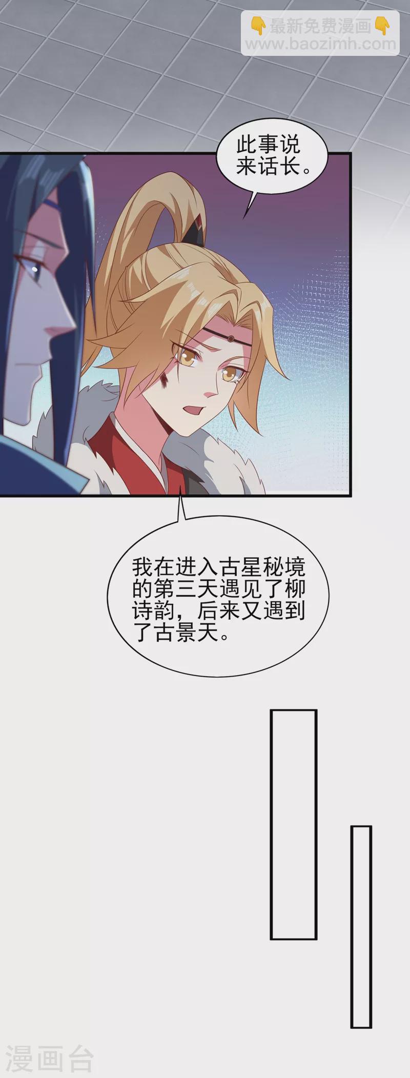 🍔灵剑尊 第462话 居然被反噬了 第7页