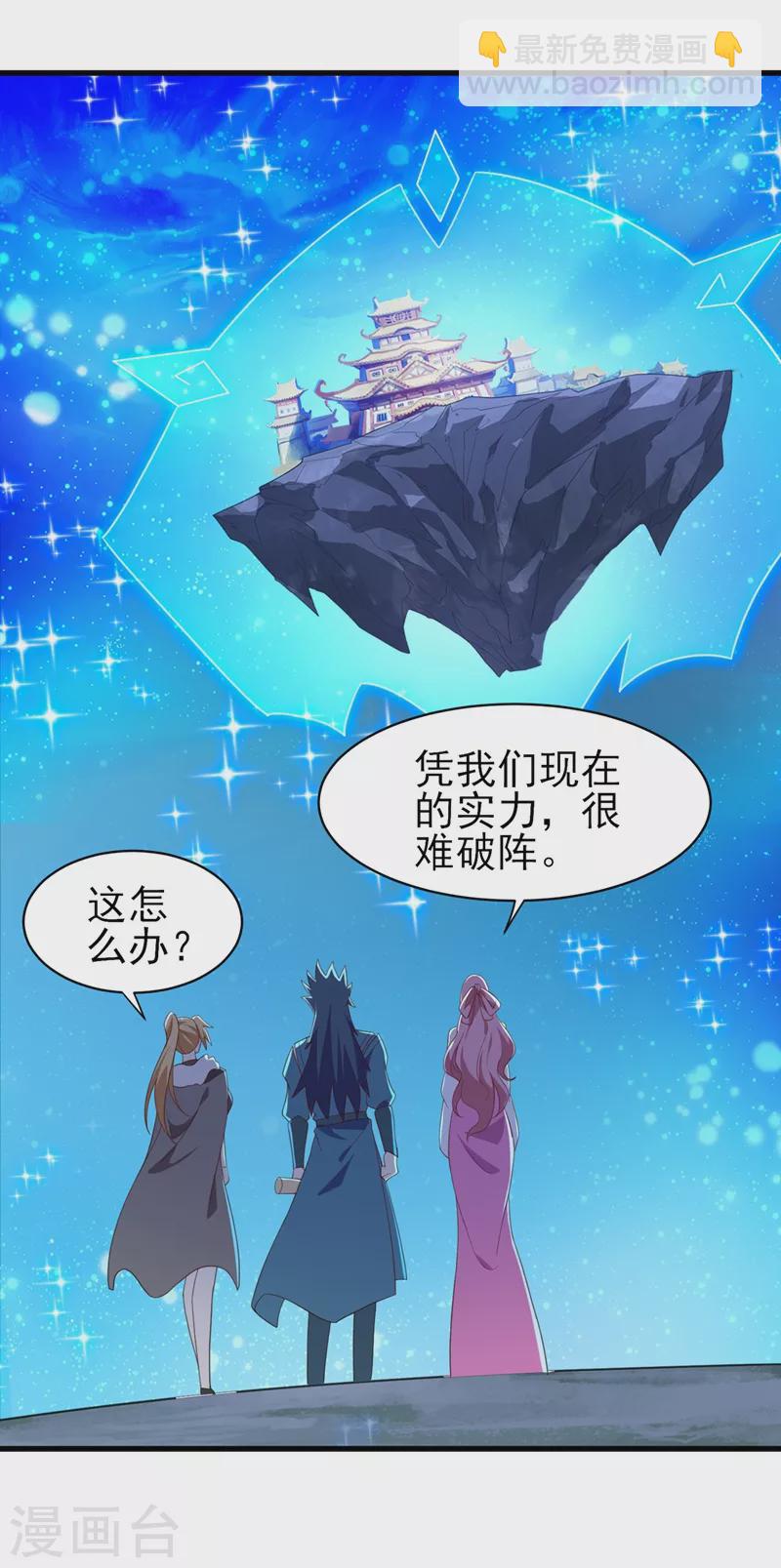 🍔灵剑尊 第462话 居然被反噬了 第9页