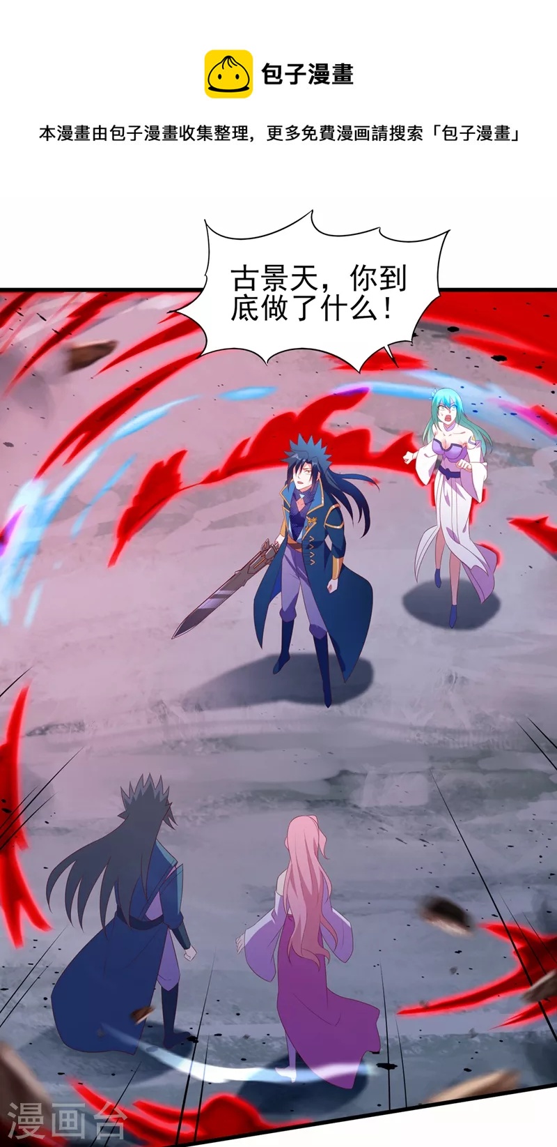 🍔灵剑尊 第464话 与你们同归于尽！ 第1页