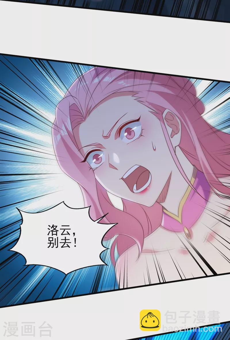 🍔灵剑尊 第464话 与你们同归于尽！ 第14页