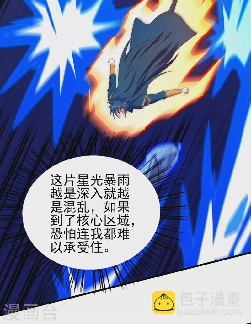 🍔灵剑尊 第464话 与你们同归于尽！ 第17页