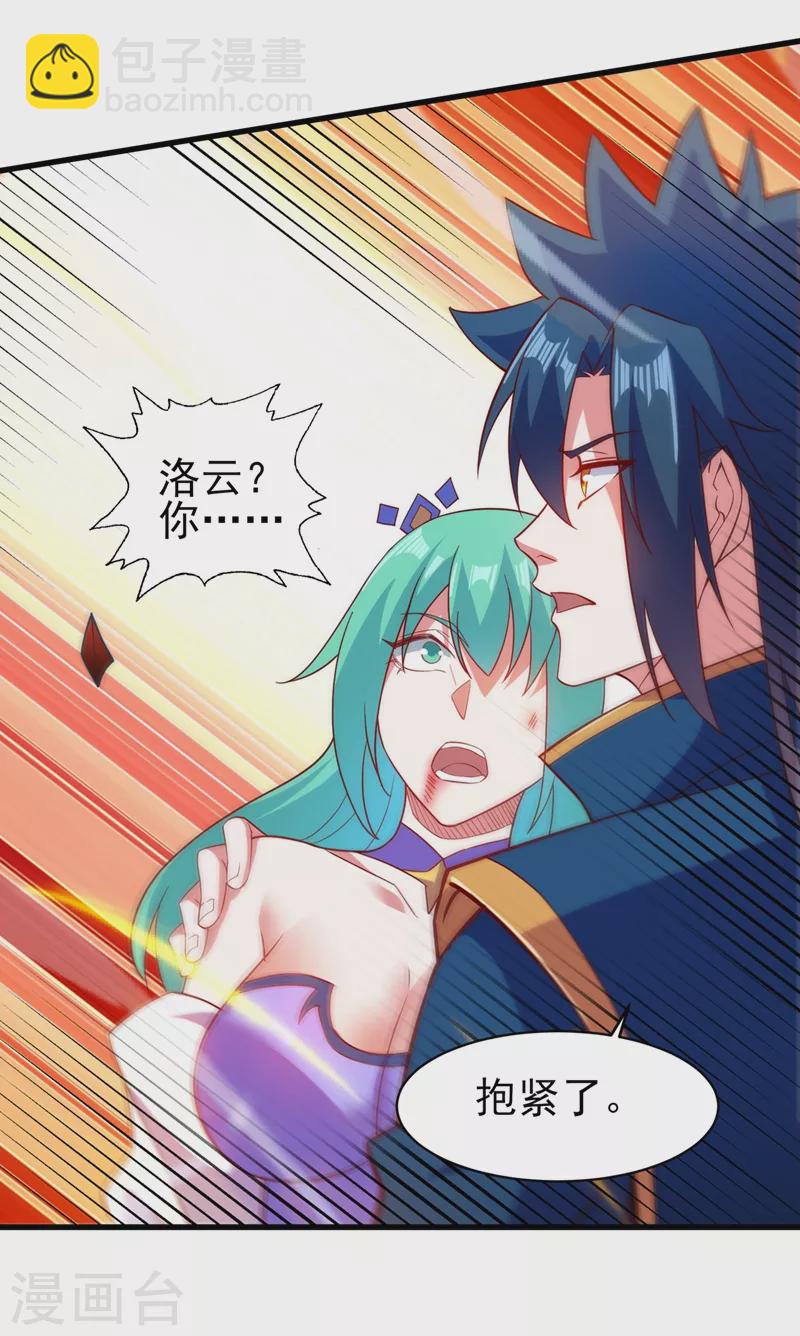 🍔灵剑尊 第464话 与你们同归于尽！ 第24页