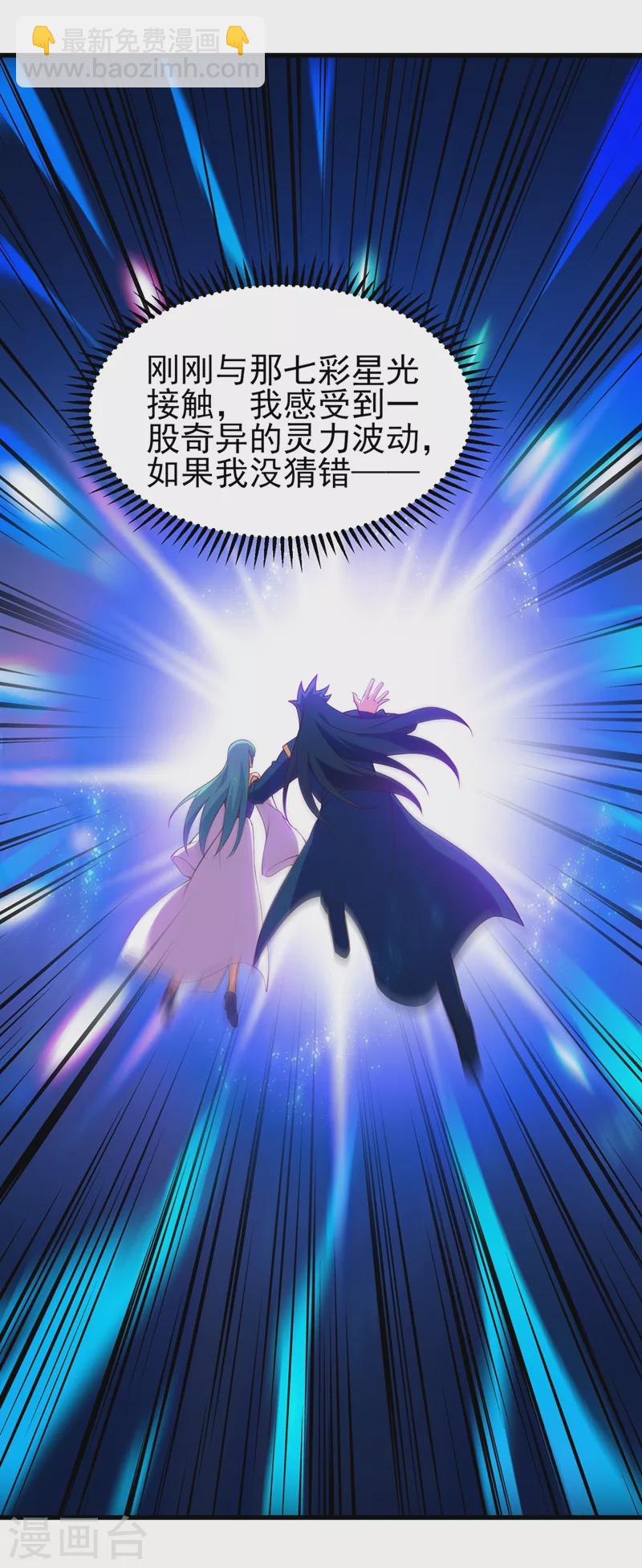 🍔灵剑尊 第464话 与你们同归于尽！ 第30页