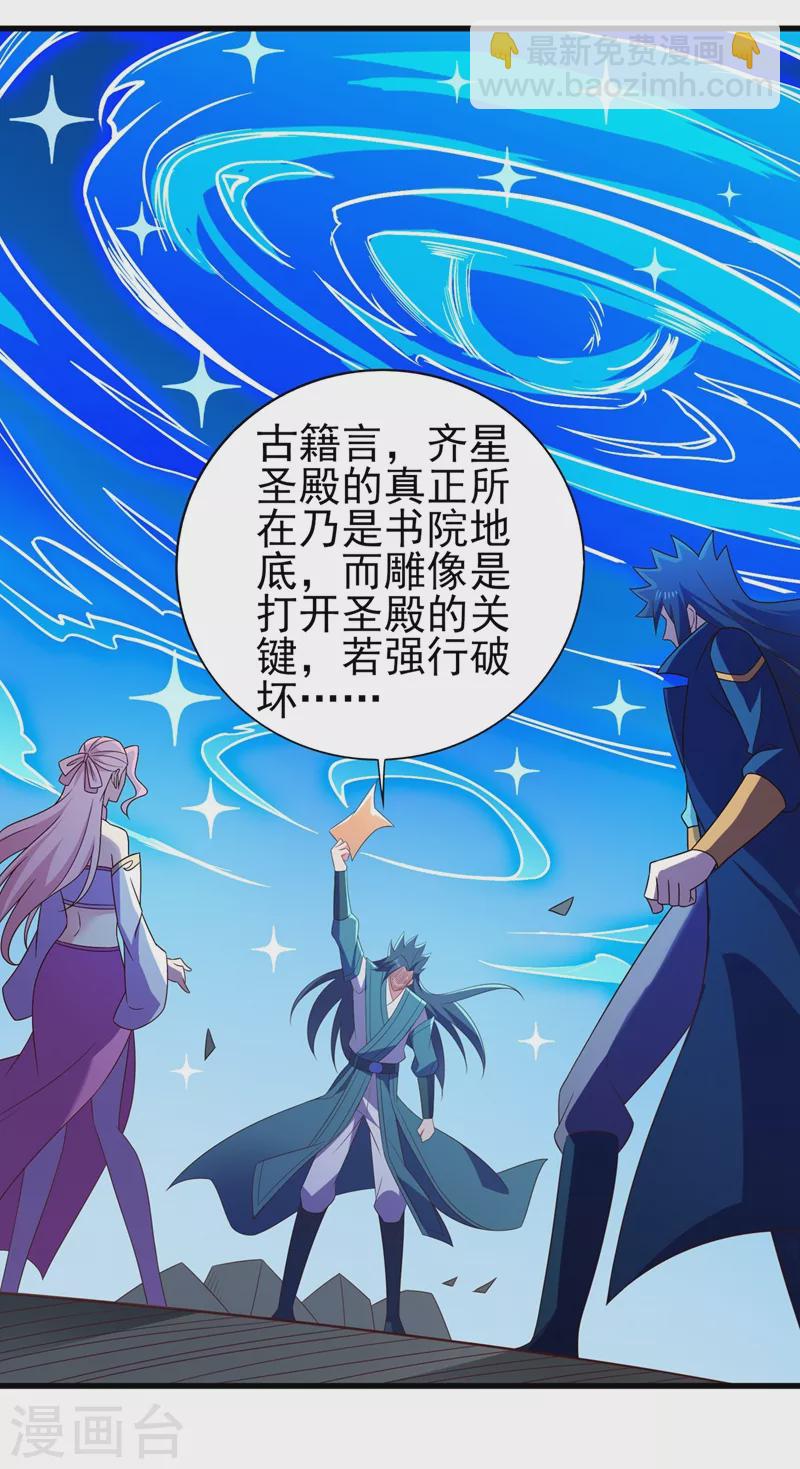 🍔灵剑尊 第464话 与你们同归于尽！ 第5页