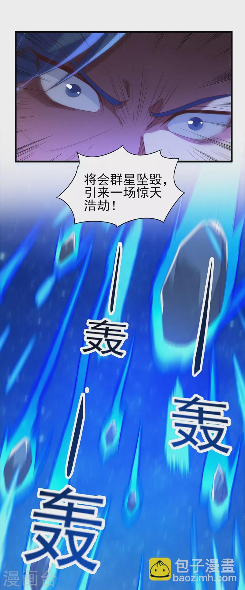 🍔灵剑尊 第464话 与你们同归于尽！ 第6页