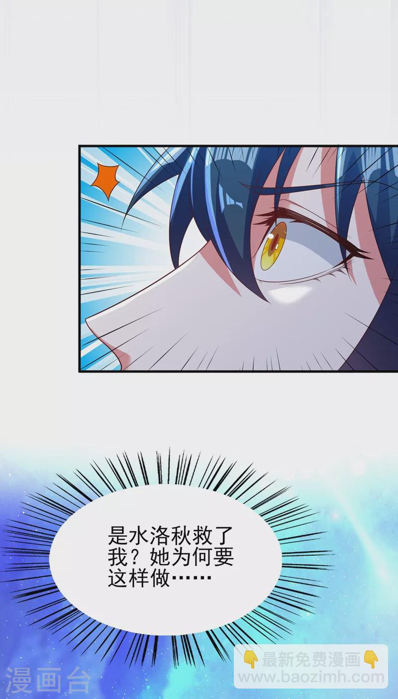🍔灵剑尊 第466话 万星古灵图认主 第11页