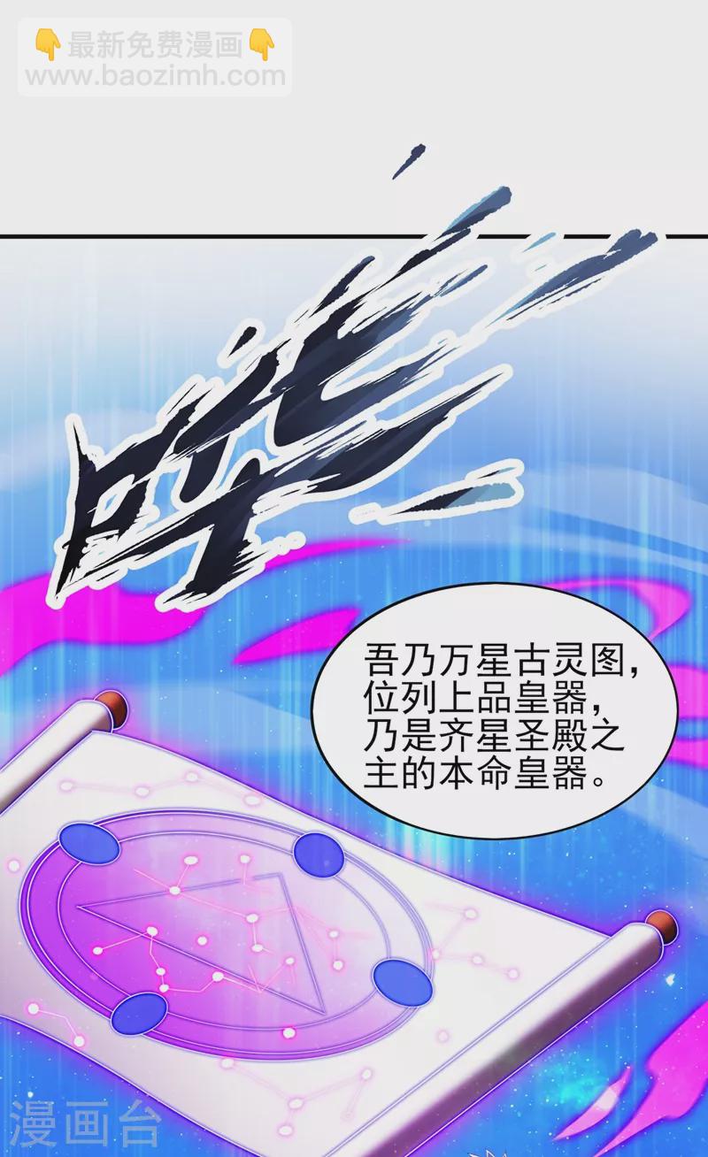 🍔灵剑尊 第466话 万星古灵图认主 第15页
