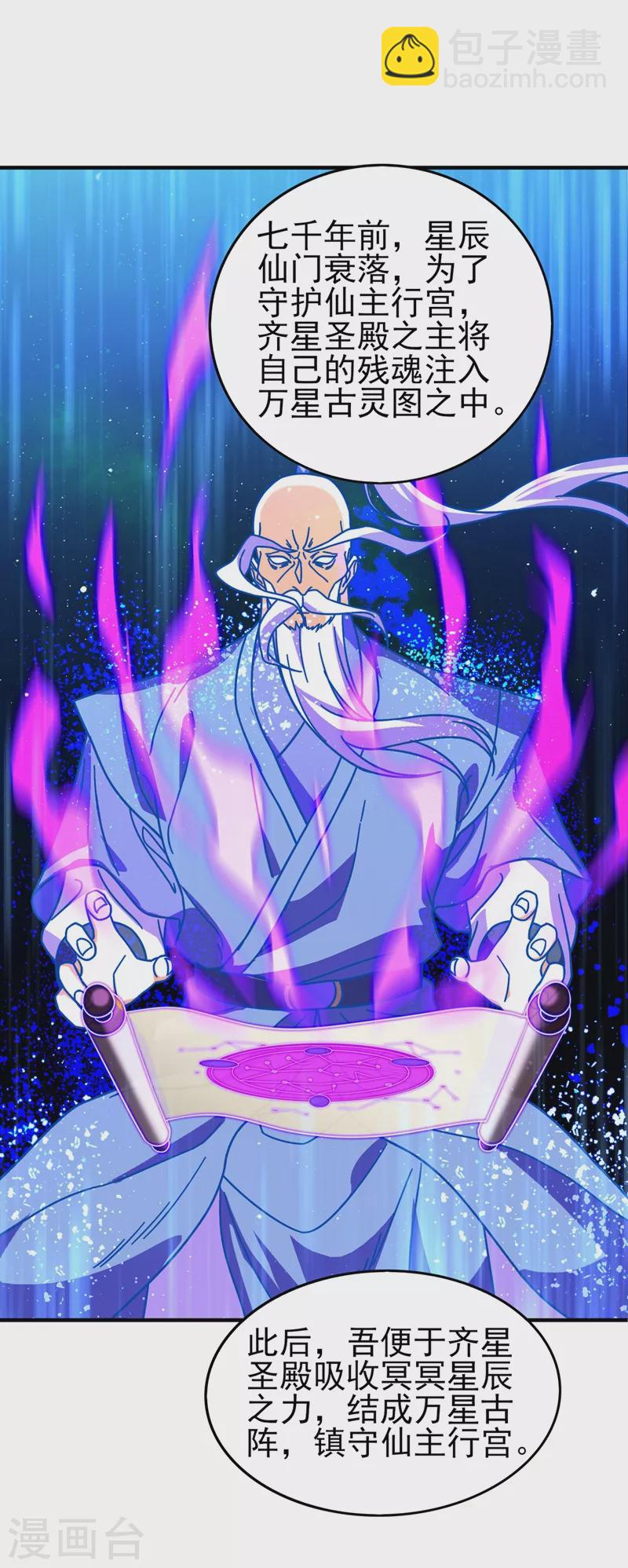 🍔灵剑尊 第466话 万星古灵图认主 第17页