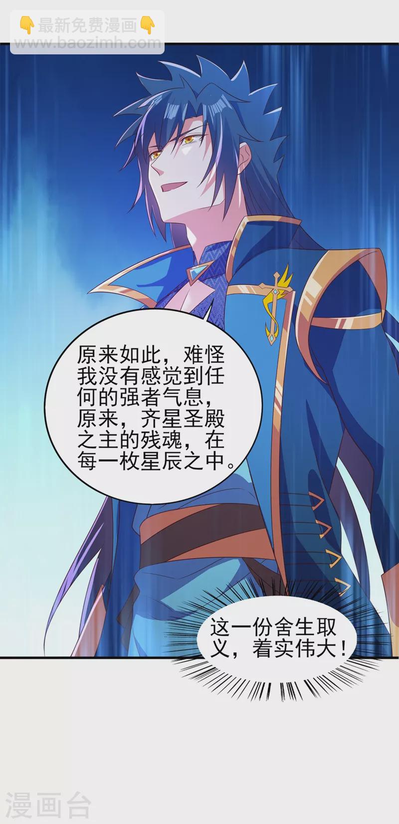 🍔灵剑尊 第466话 万星古灵图认主 第18页