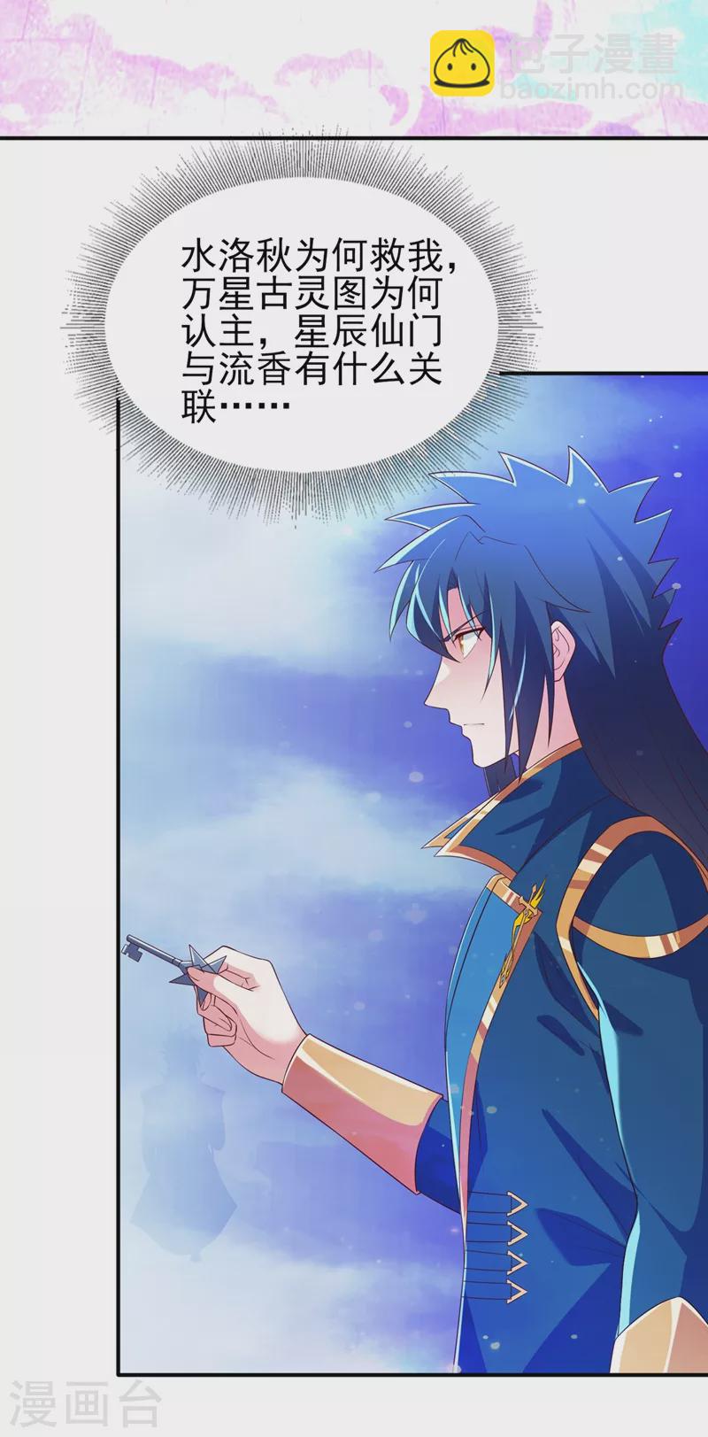 🍔灵剑尊 第466话 万星古灵图认主 第22页