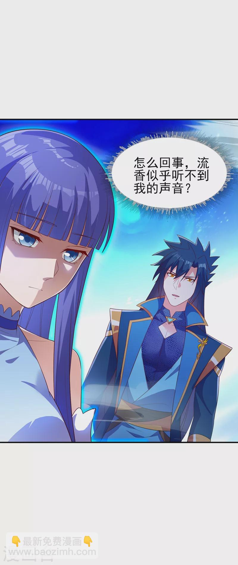 🍔灵剑尊 第466话 万星古灵图认主 第27页