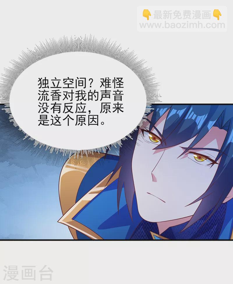 🍔灵剑尊 第466话 万星古灵图认主 第29页