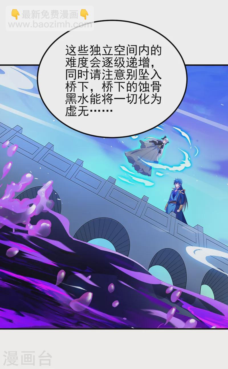 🍔灵剑尊 第466话 万星古灵图认主 第30页
