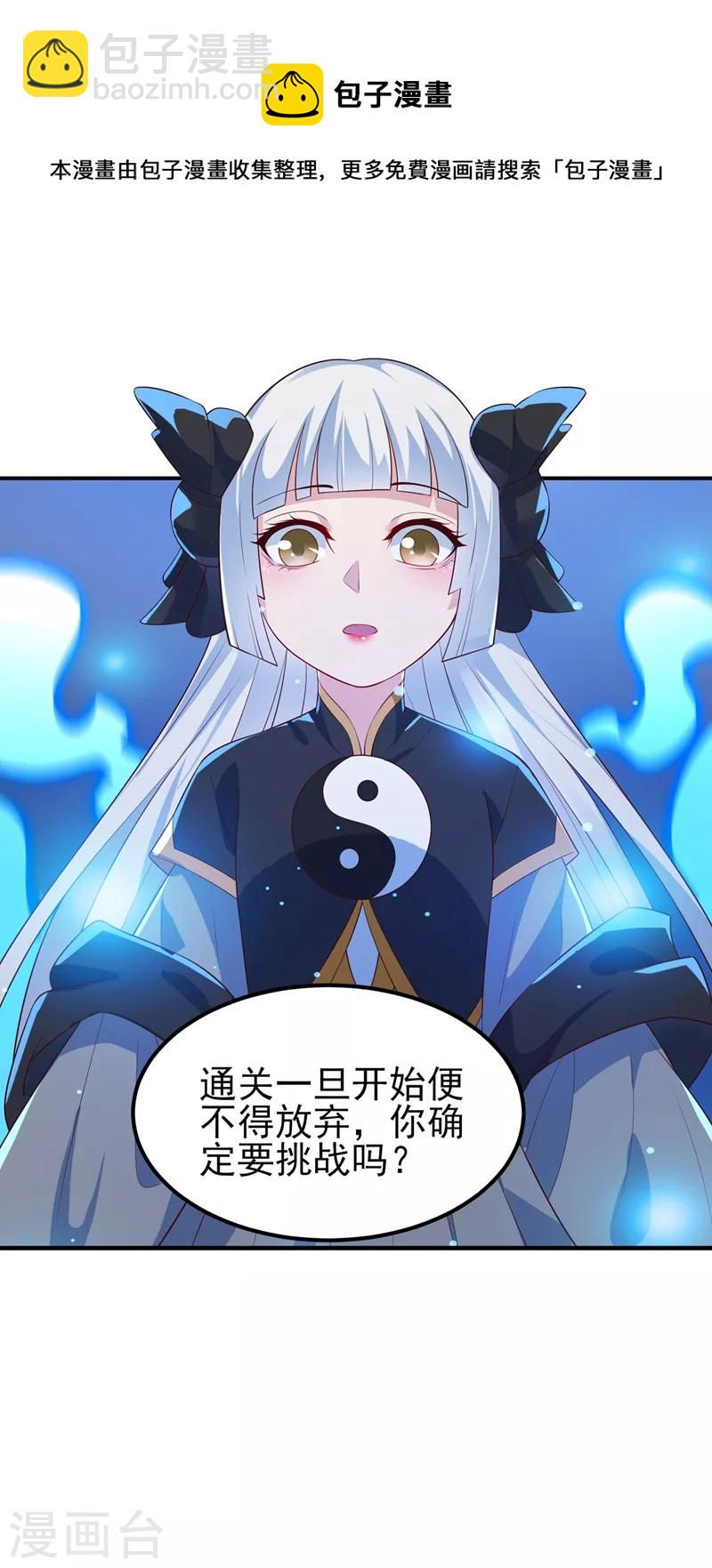 🍔灵剑尊 第466话 万星古灵图认主 第31页