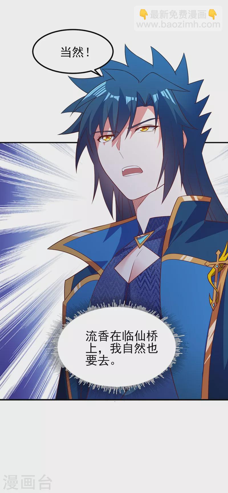 🍔灵剑尊 第466话 万星古灵图认主 第32页