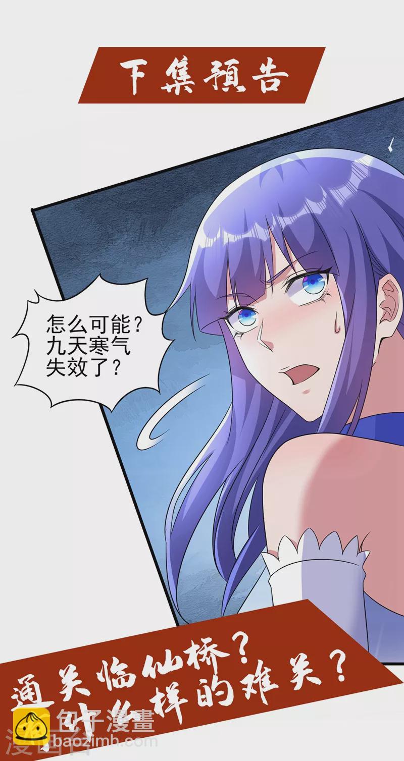 🍔灵剑尊 第466话 万星古灵图认主 第33页