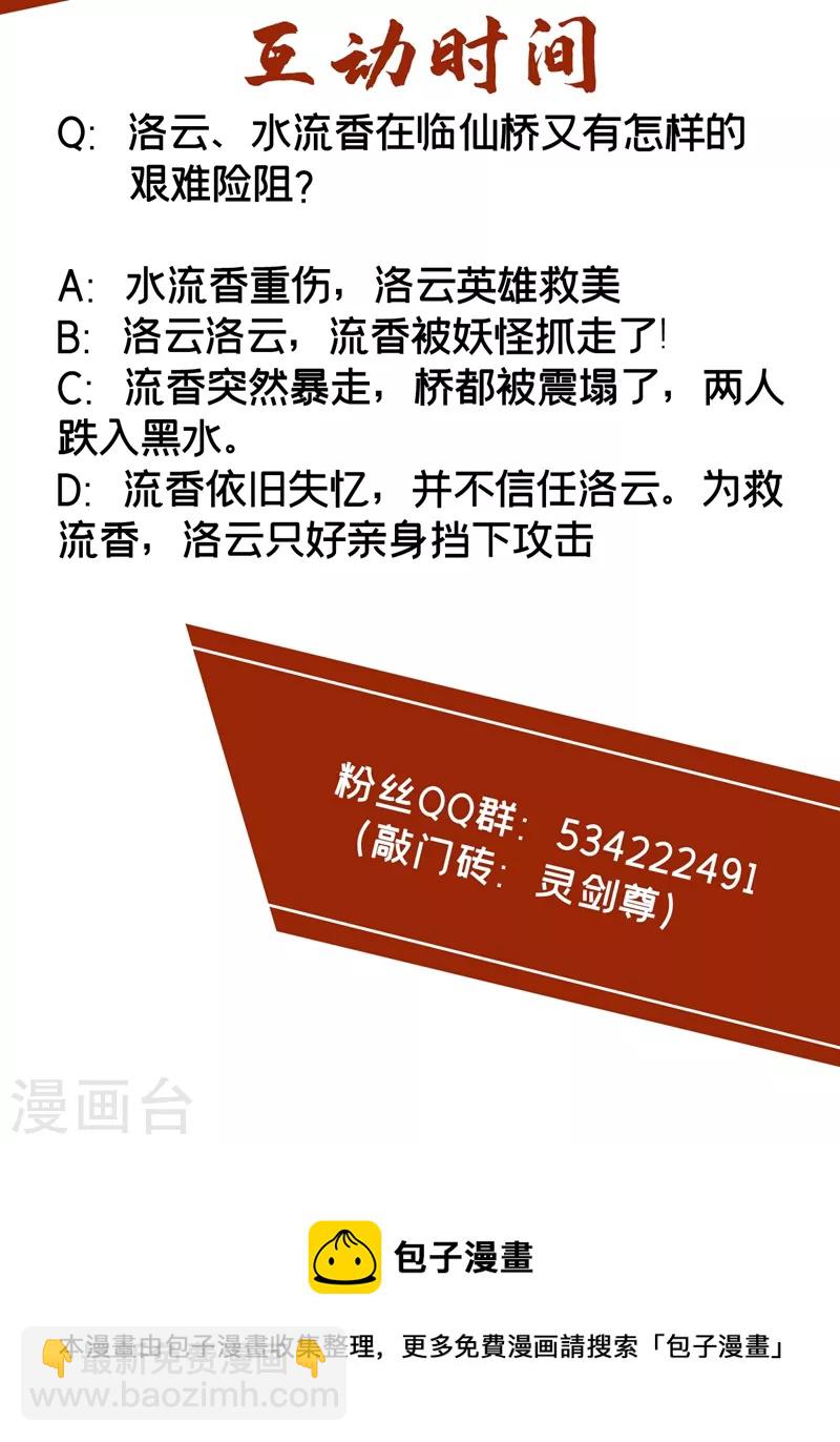 🍔灵剑尊 第466话 万星古灵图认主 第34页