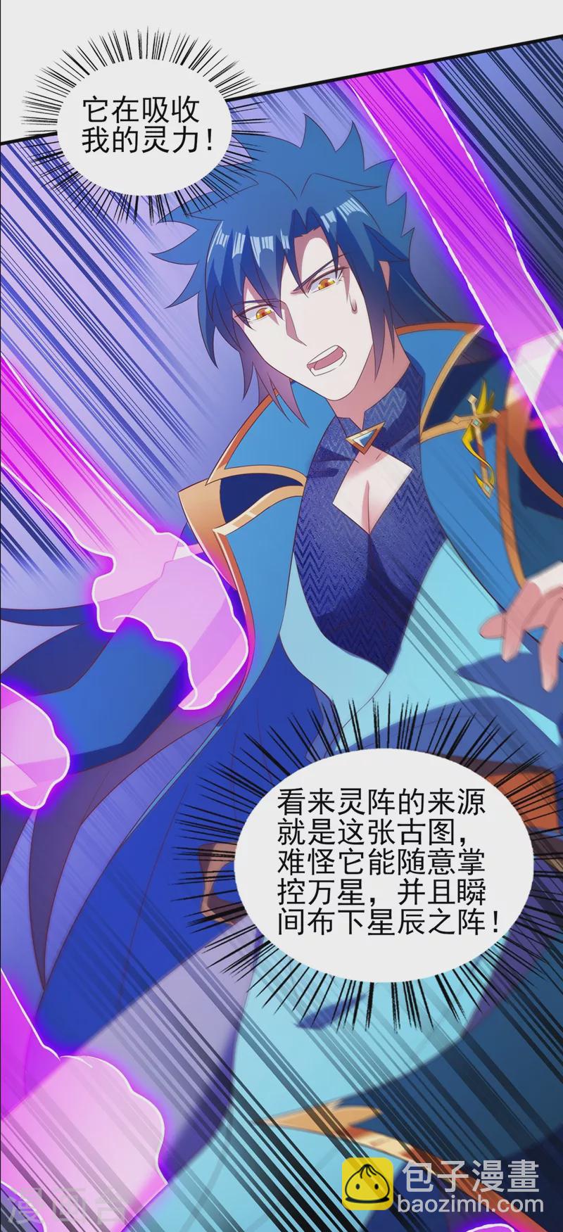 🍔灵剑尊 第466话 万星古灵图认主 第6页