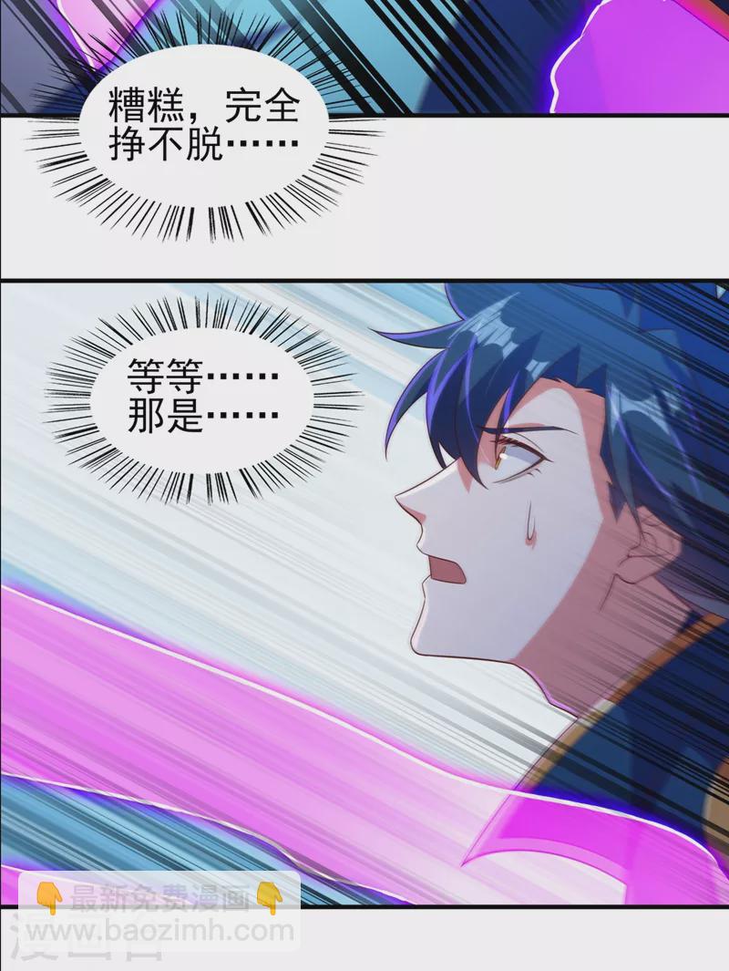 🍔灵剑尊 第466话 万星古灵图认主 第7页