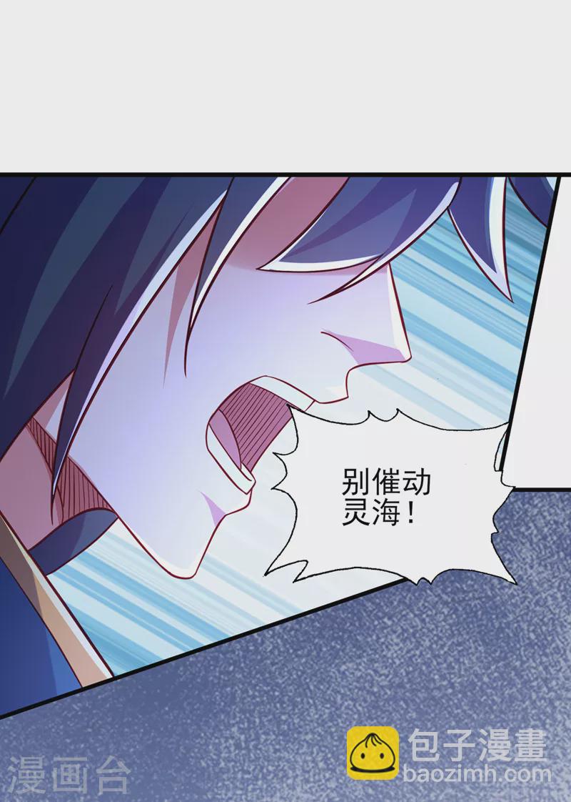 🍔灵剑尊 第468话 你终于想起我了 第14页