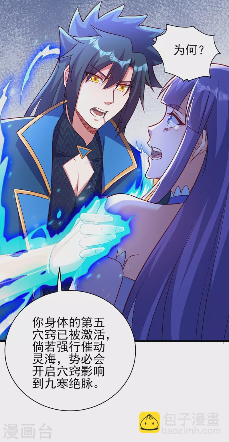 🍔灵剑尊 第468话 你终于想起我了 第15页
