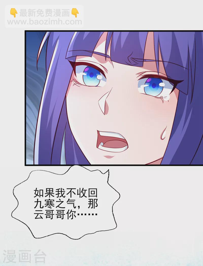 🍔灵剑尊 第468话 你终于想起我了 第16页