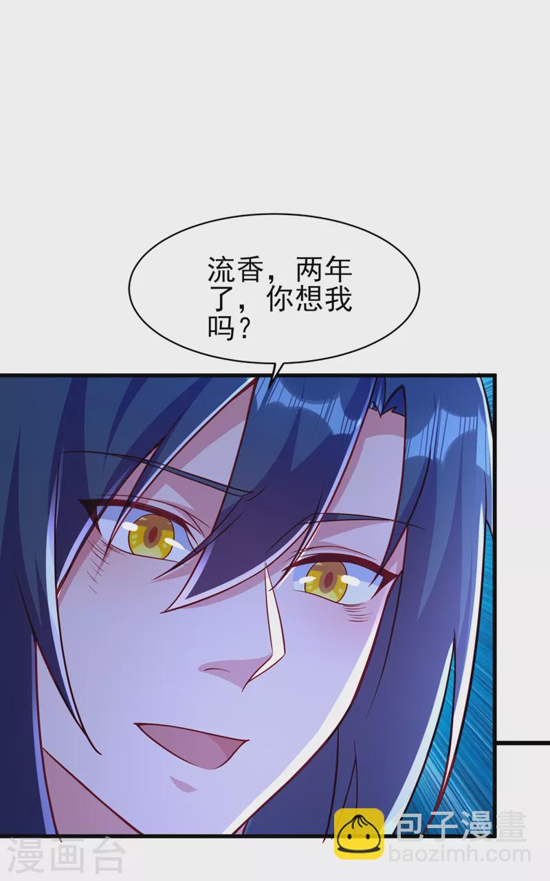 🍔灵剑尊 第468话 你终于想起我了 第18页