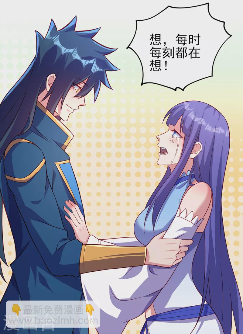 🍔灵剑尊 第468话 你终于想起我了 第19页