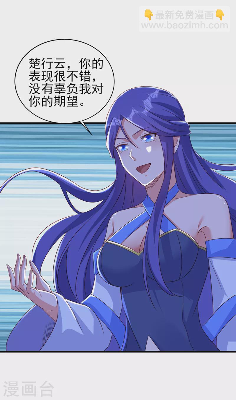 🍔灵剑尊 第468话 你终于想起我了 第29页