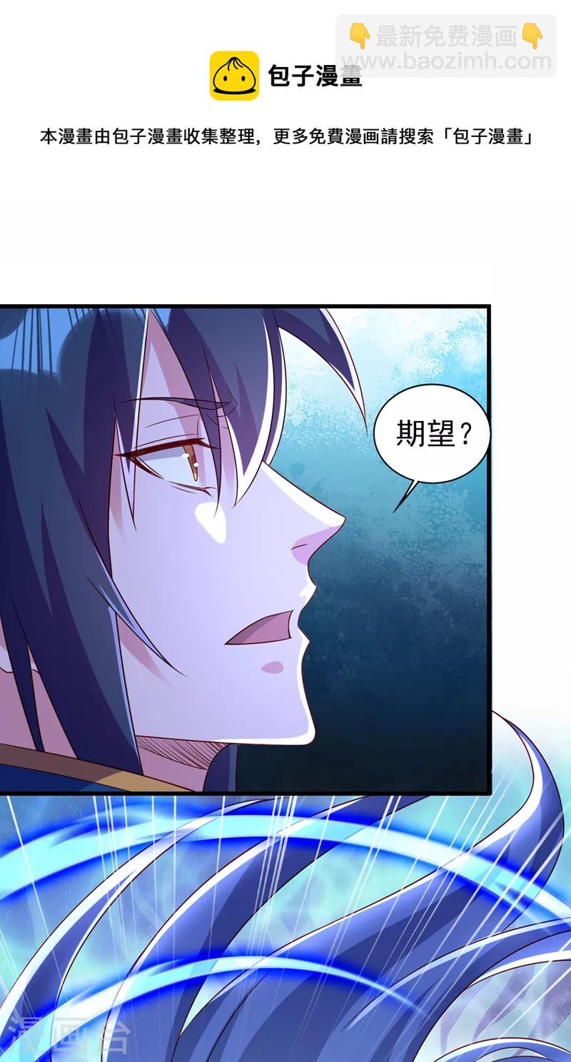 🍔灵剑尊 第468话 你终于想起我了 第30页
