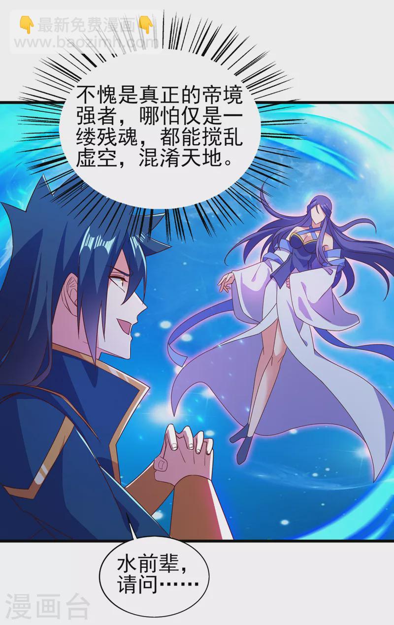 🍔灵剑尊 第468话 你终于想起我了 第34页