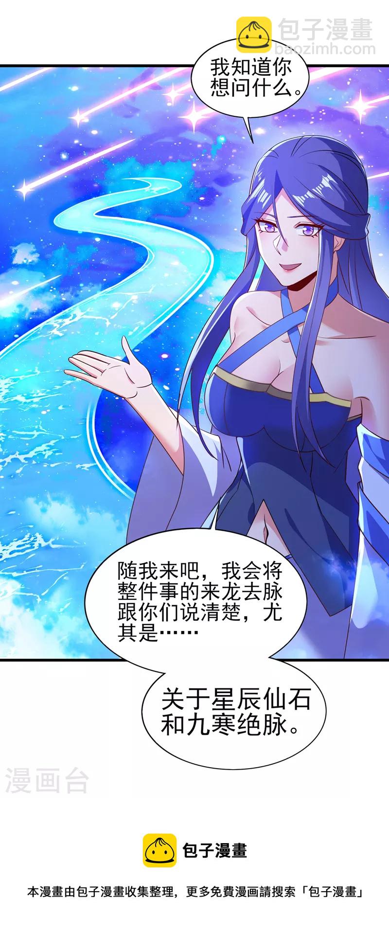 🍔灵剑尊 第468话 你终于想起我了 第35页