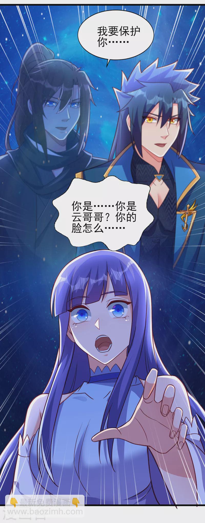 🍔灵剑尊 第468话 你终于想起我了 第5页