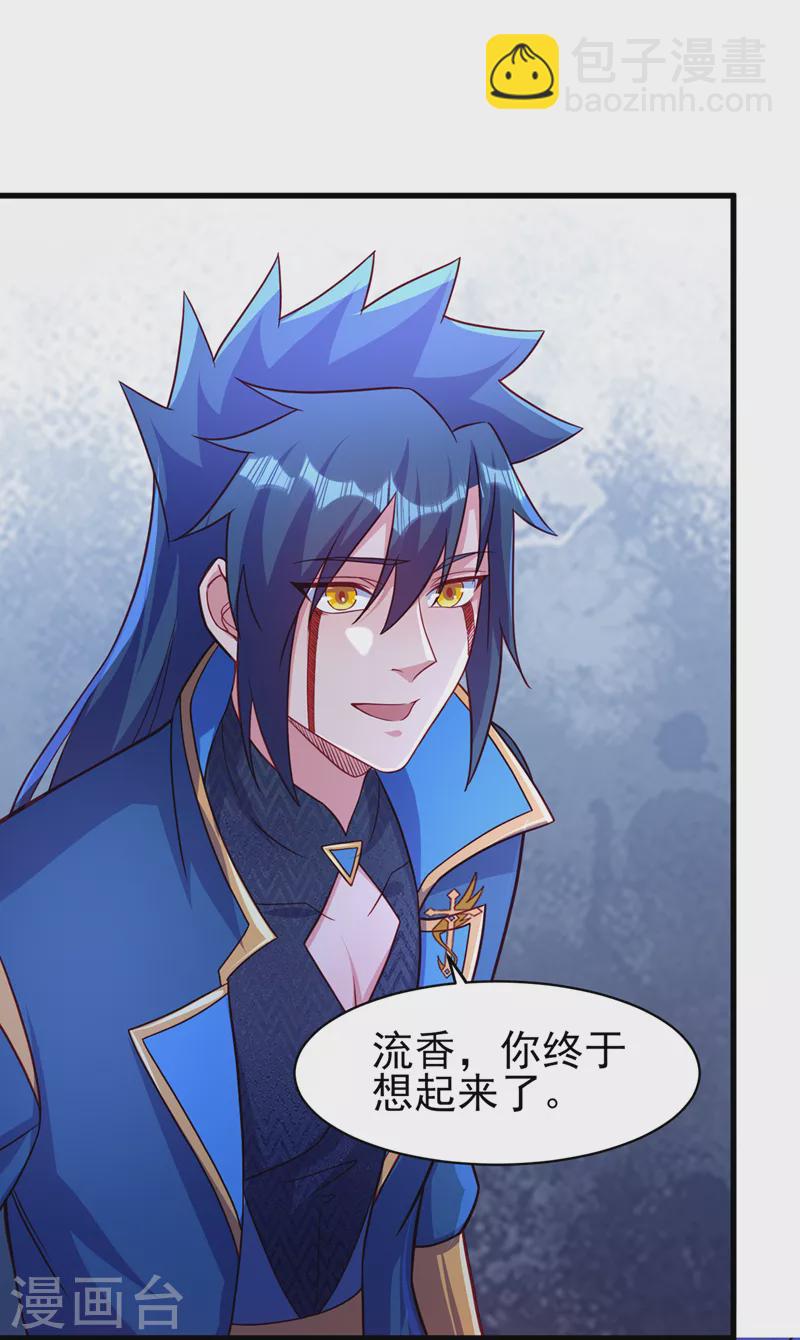 🍔灵剑尊 第468话 你终于想起我了 第6页