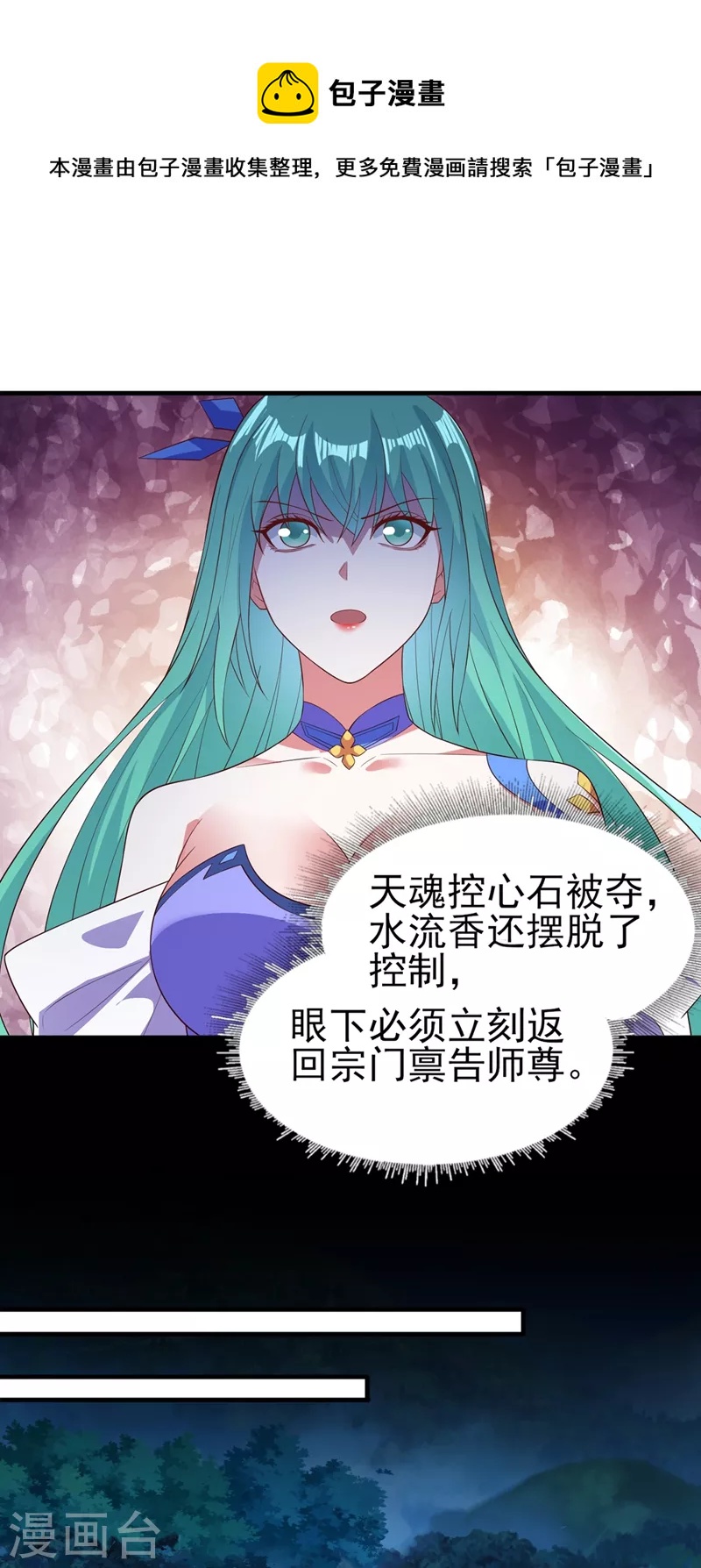🍔灵剑尊 第470话 都是帝天弈的阴谋 第1页