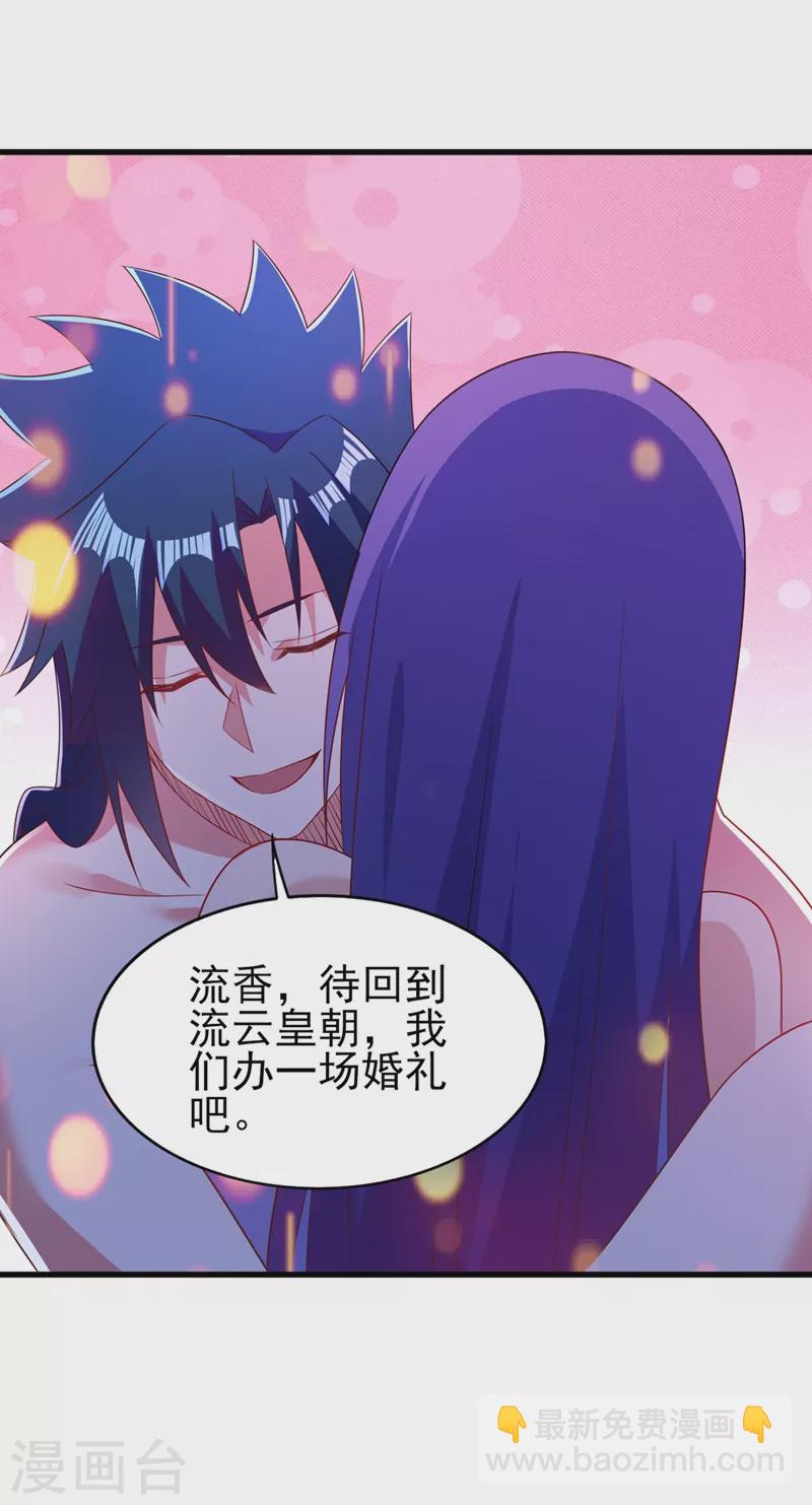🍔灵剑尊 第470话 都是帝天弈的阴谋 第10页