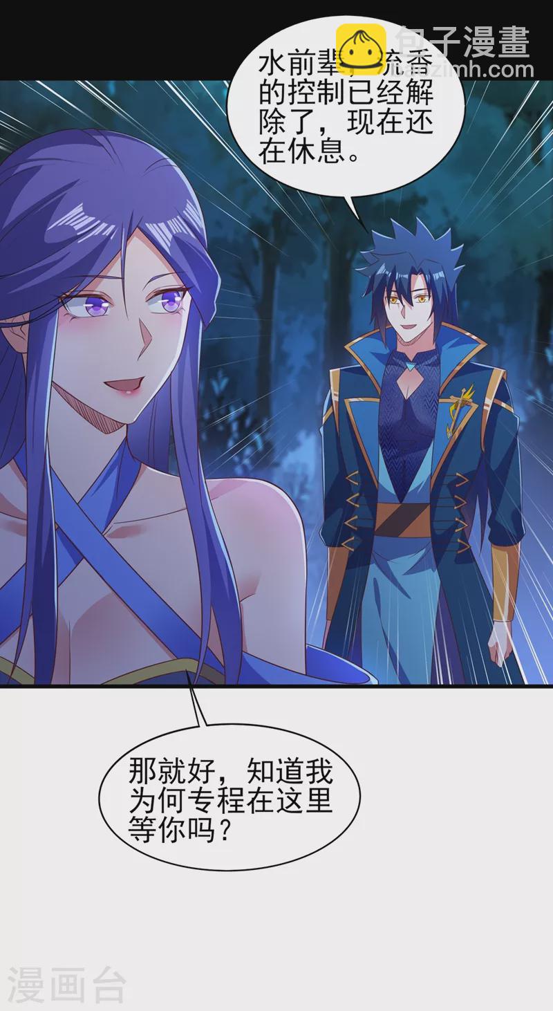🍔灵剑尊 第470话 都是帝天弈的阴谋 第17页