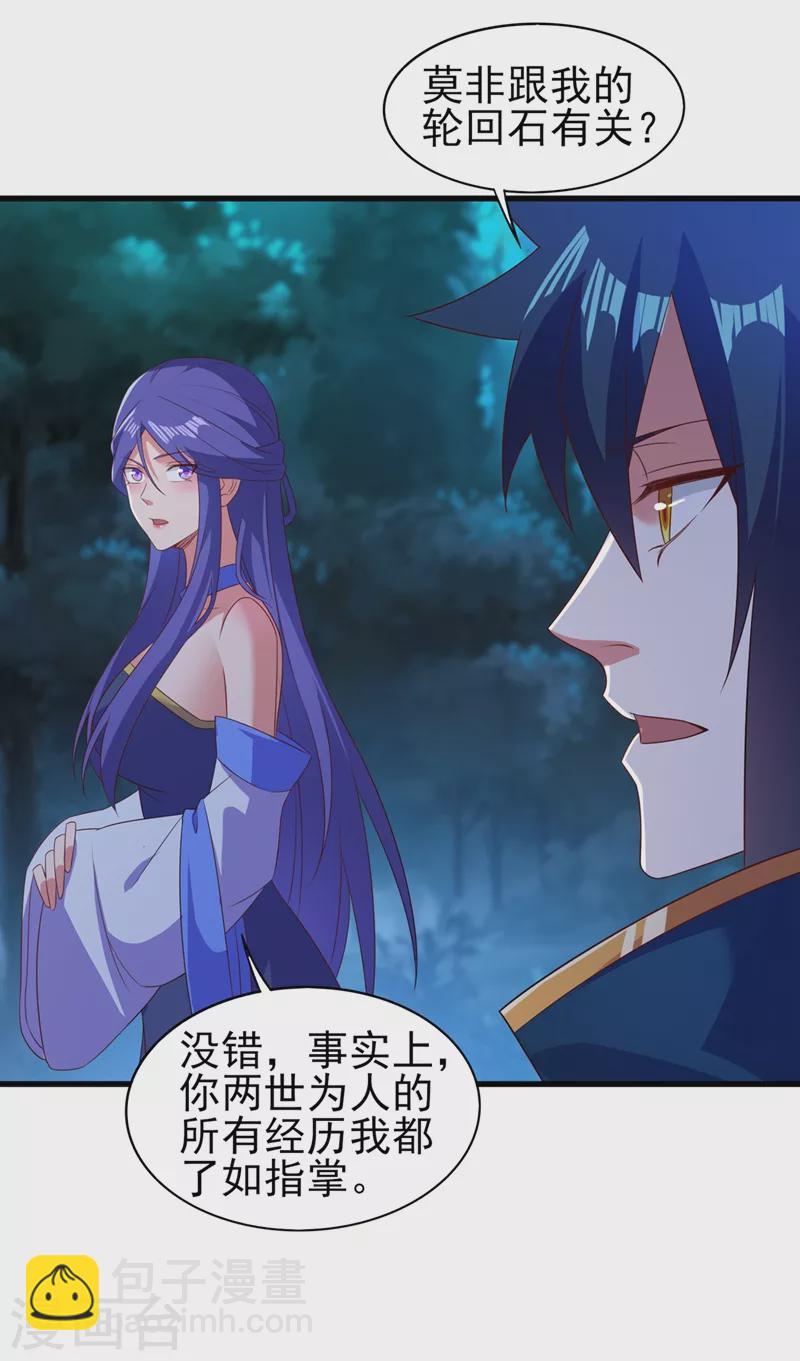 🍔灵剑尊 第470话 都是帝天弈的阴谋 第18页