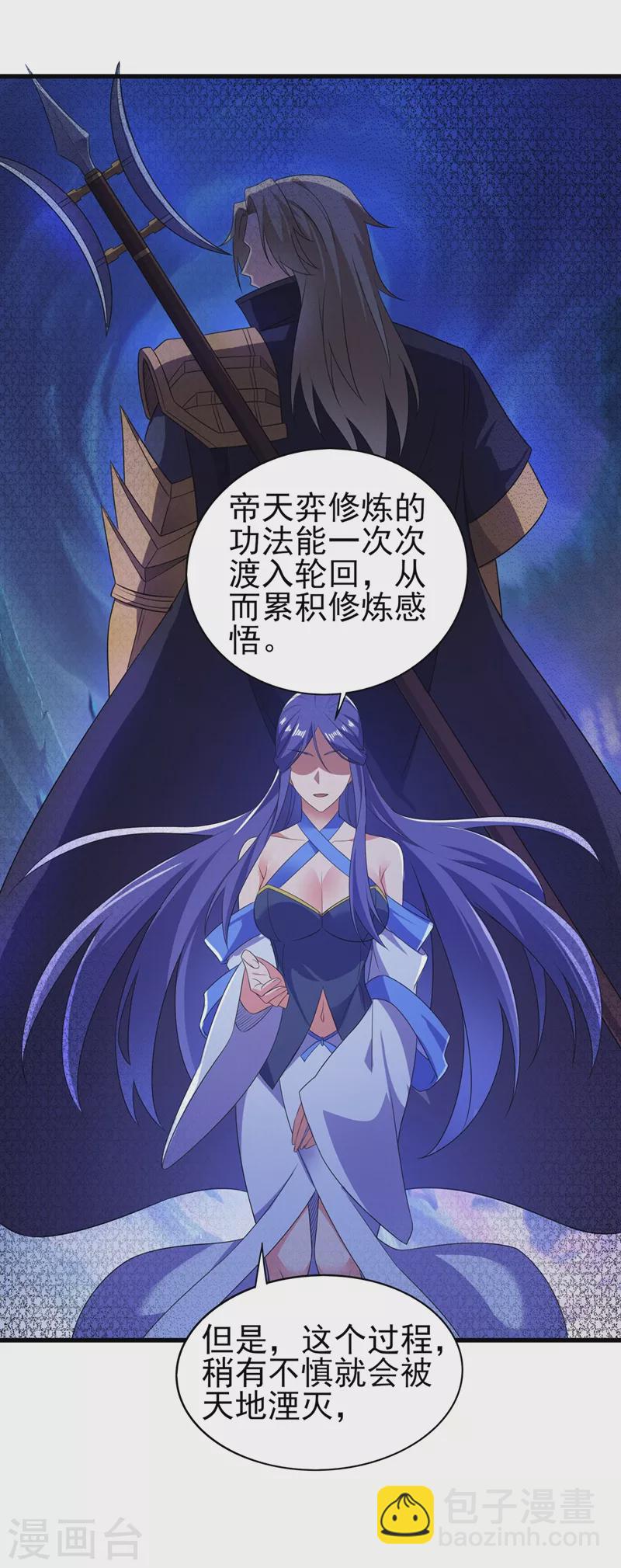 🍔灵剑尊 第470话 都是帝天弈的阴谋 第21页