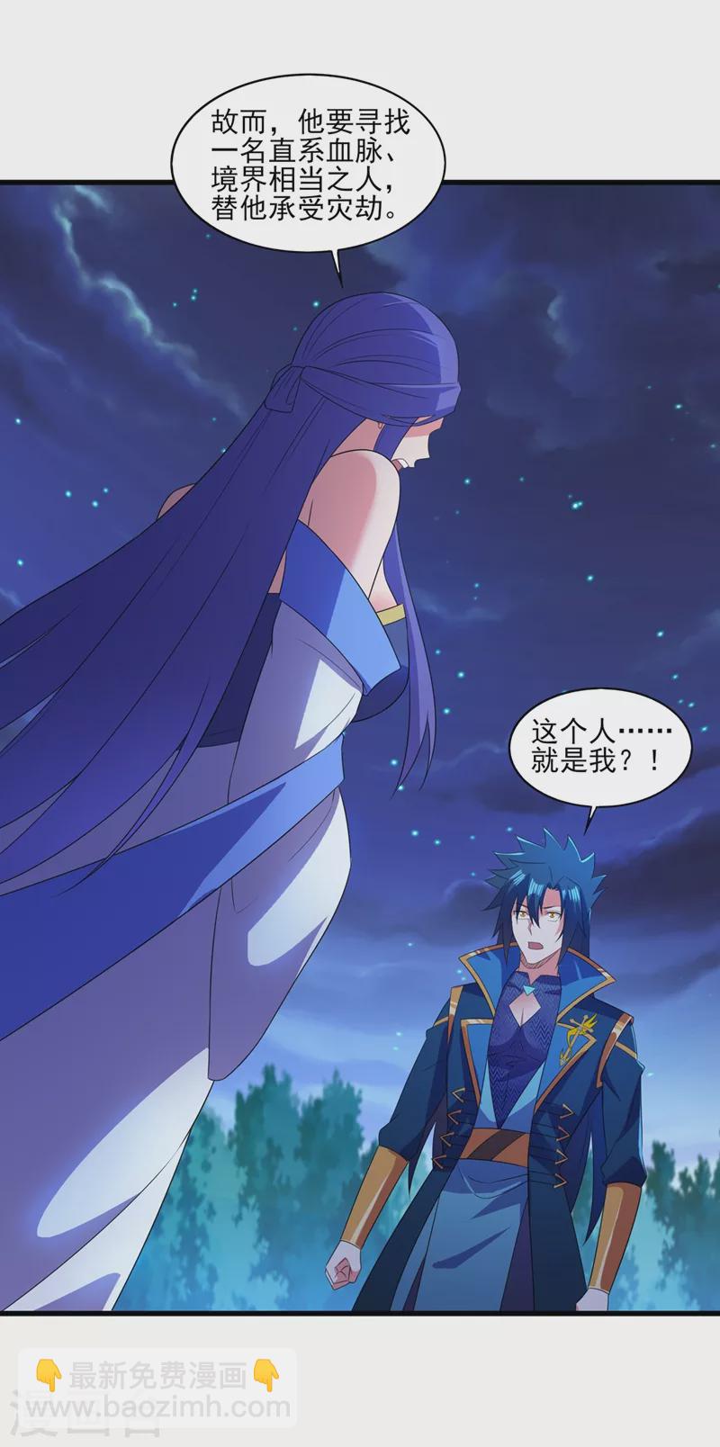 🍔灵剑尊 第470话 都是帝天弈的阴谋 第22页