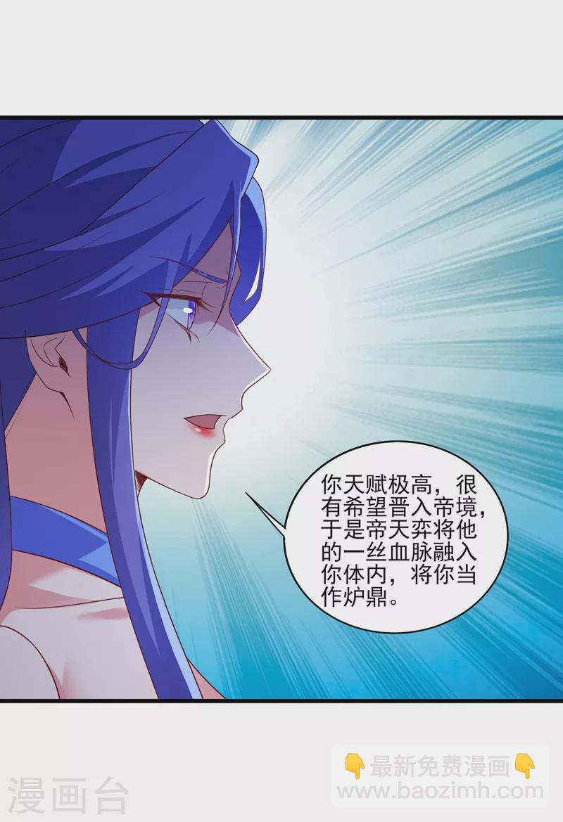 🍔灵剑尊 第470话 都是帝天弈的阴谋 第23页