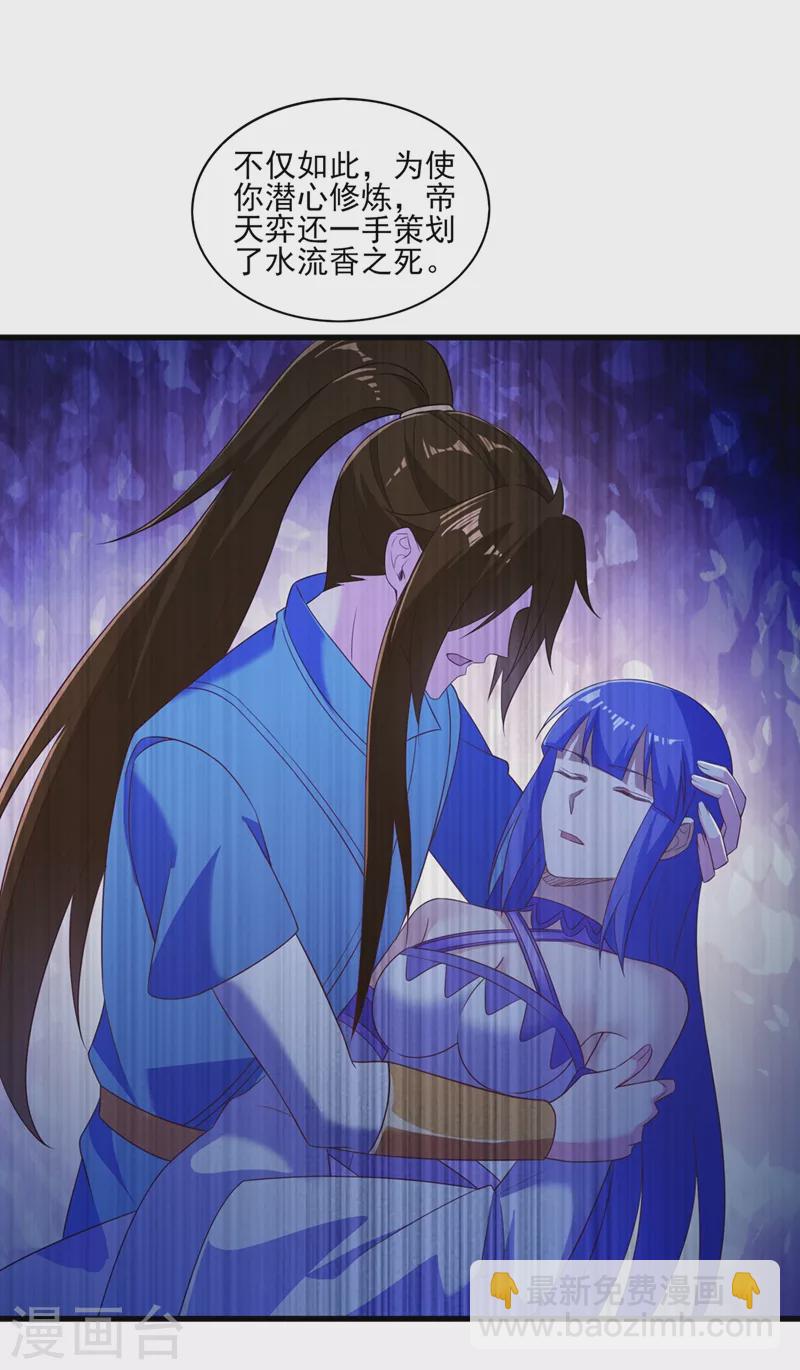 🍔灵剑尊 第470话 都是帝天弈的阴谋 第25页