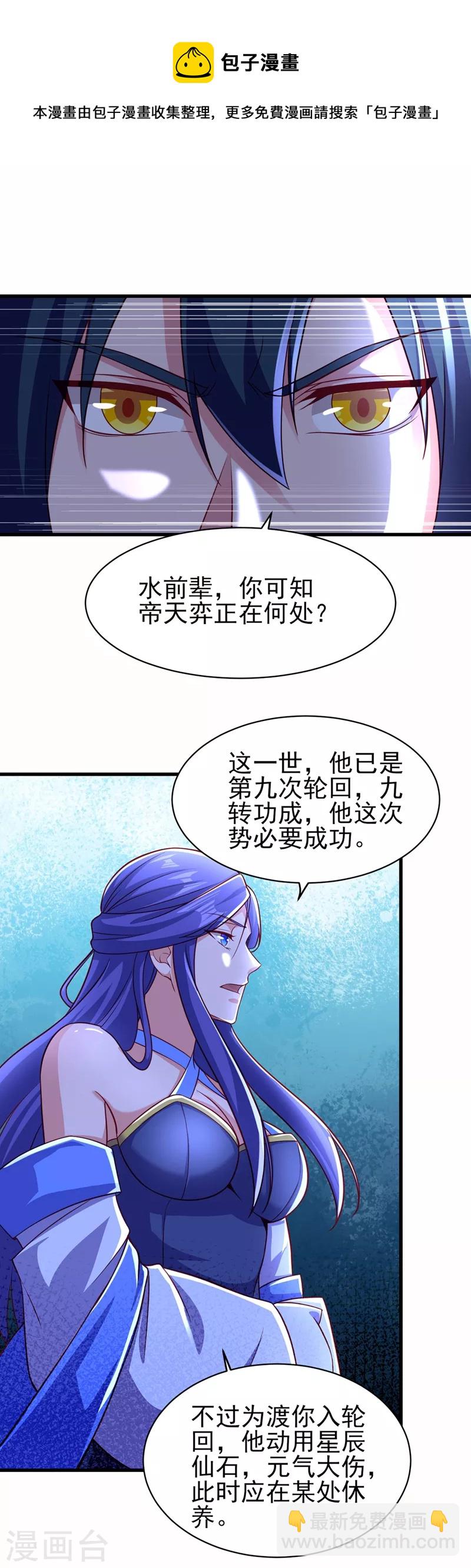 🍔灵剑尊 第470话 都是帝天弈的阴谋 第29页