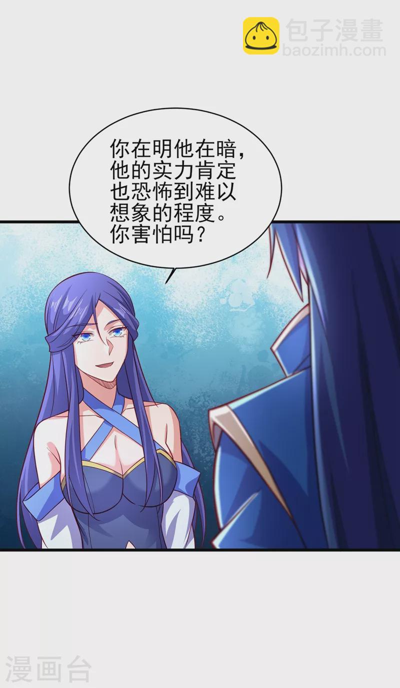 🍔灵剑尊 第470话 都是帝天弈的阴谋 第31页