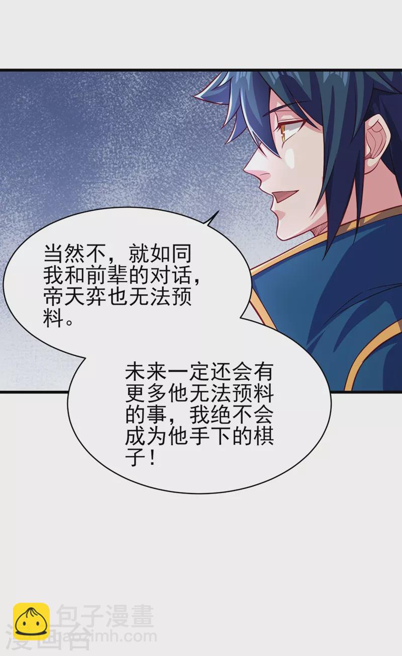 🍔灵剑尊 第470话 都是帝天弈的阴谋 第32页