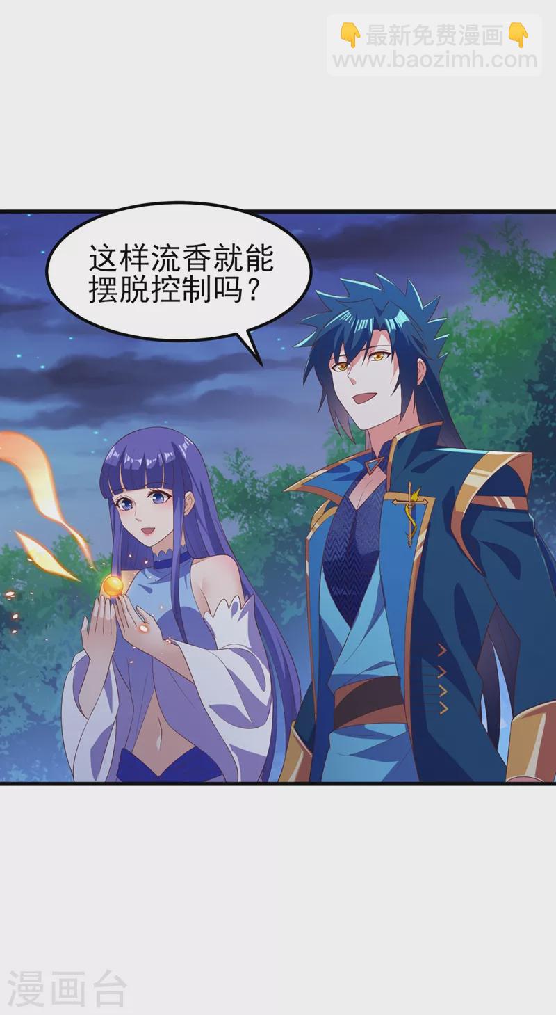 🍔灵剑尊 第470话 都是帝天弈的阴谋 第4页