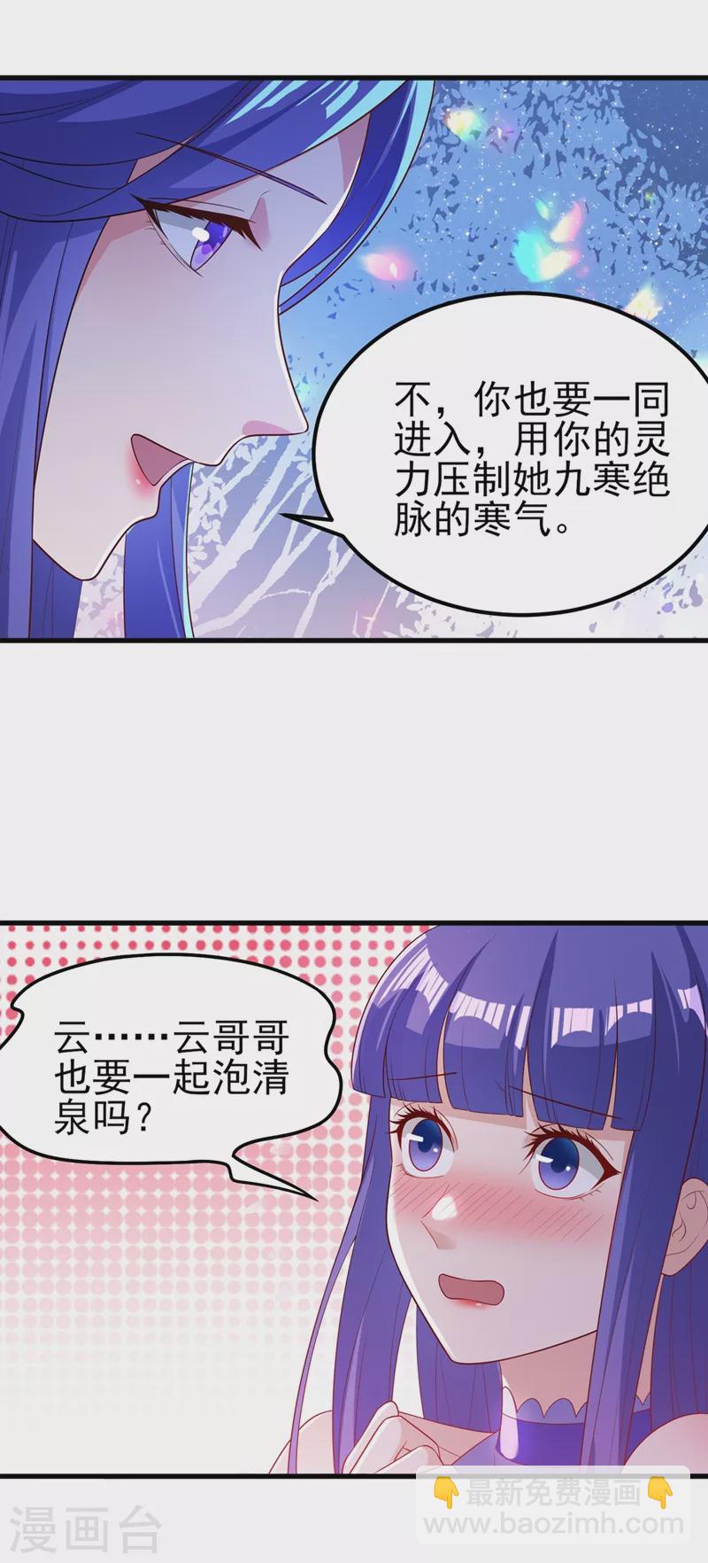 🍔灵剑尊 第470话 都是帝天弈的阴谋 第5页