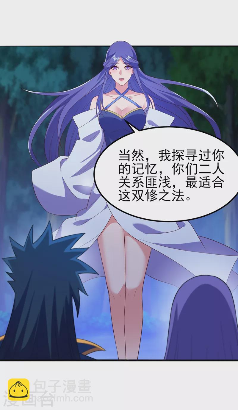 🍔灵剑尊 第470话 都是帝天弈的阴谋 第6页
